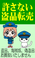 許さない盗品転売