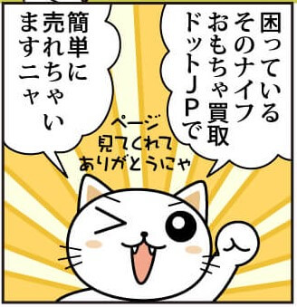 ナイフ買取は難しい？おもちゃ買取ドットJPなら丁寧査定で安心かんたんに買取できます