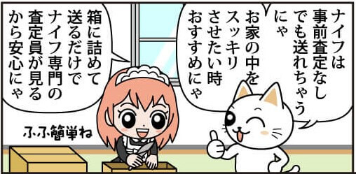 箱に詰めて送るだけで