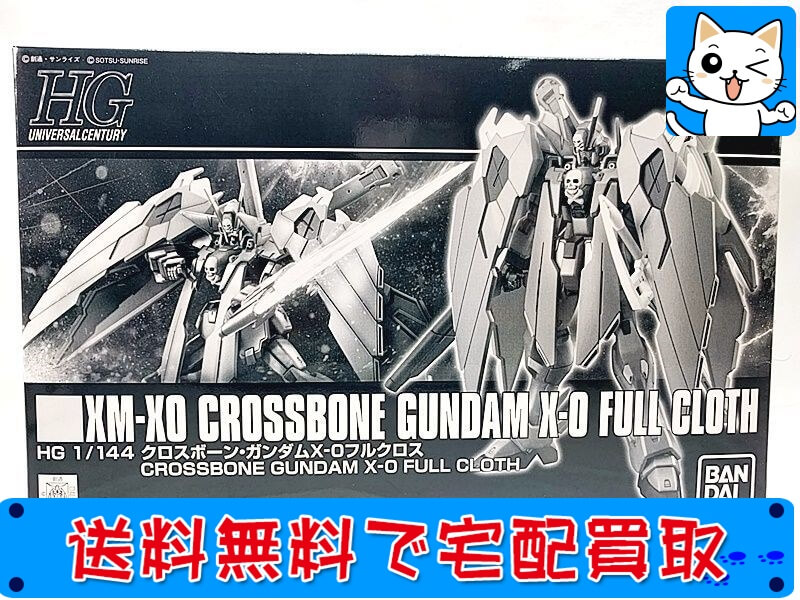 クロスボーンガンダム ガンプラ 買取