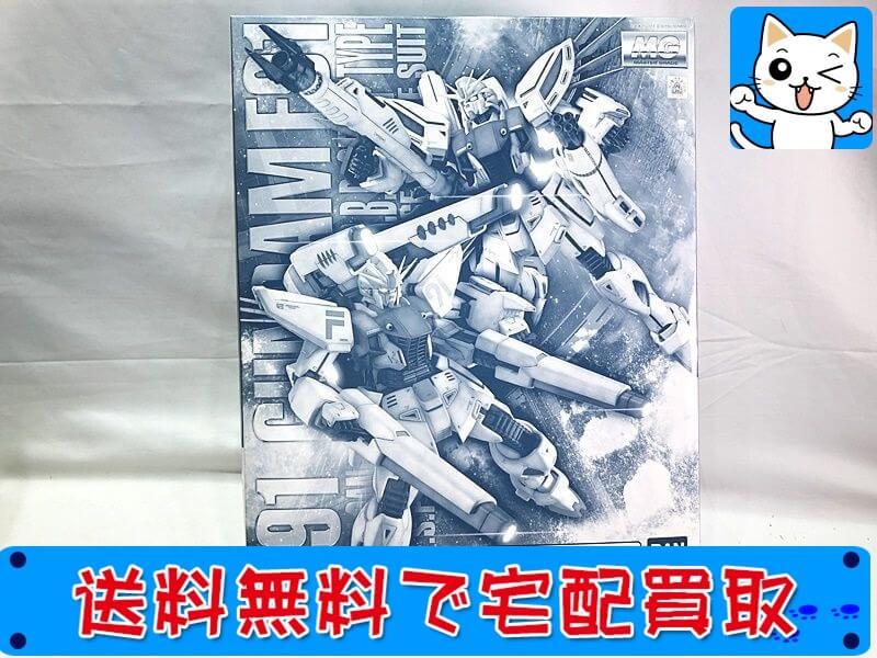 F91 ガンプラ 買取