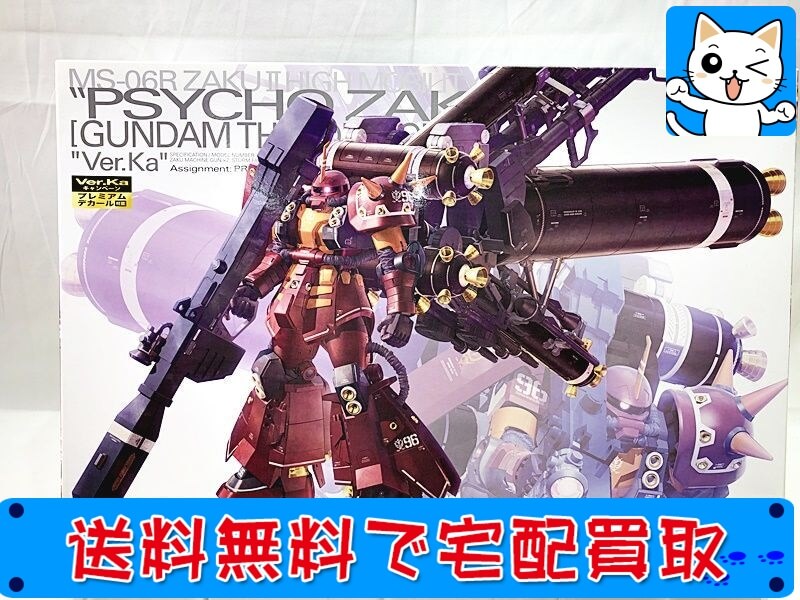 サンダーボルト ガンプラ 買取