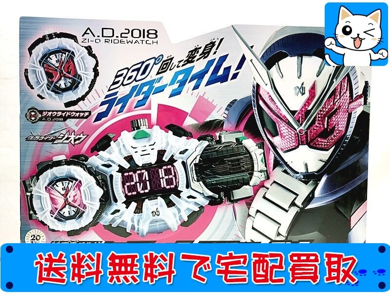 仮面ライダージオウ 買取