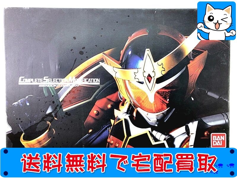 仮面ライダー鎧武/ガイム 買取