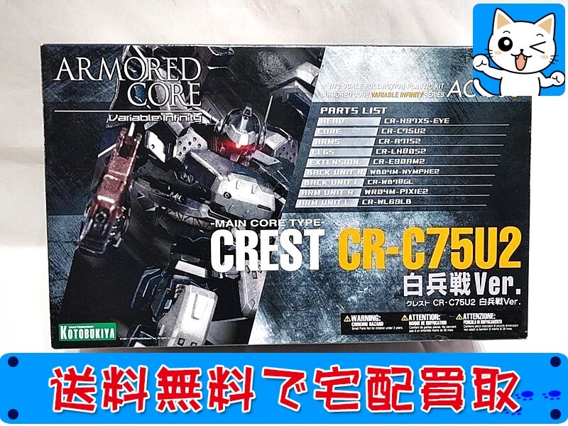 アーマードコア プラモ の 買取価格表 全国宅配買取のおもちゃ買取ドットJP