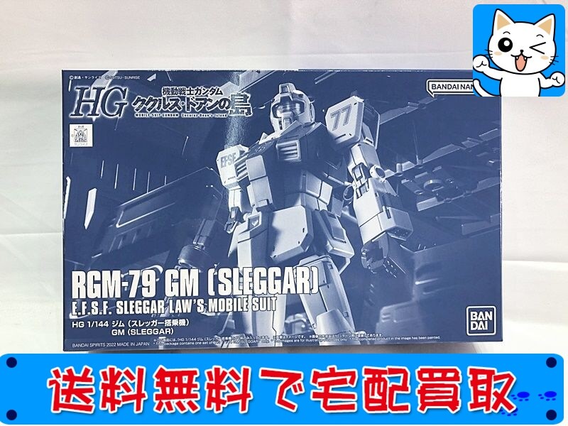 ククルス・ドアンの島 ガンプラ 買取