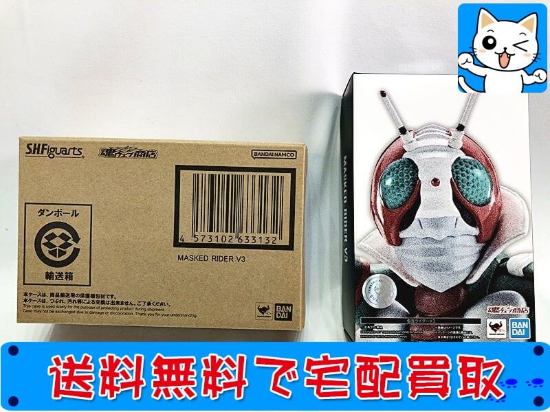 仮面ライダーV3 買取