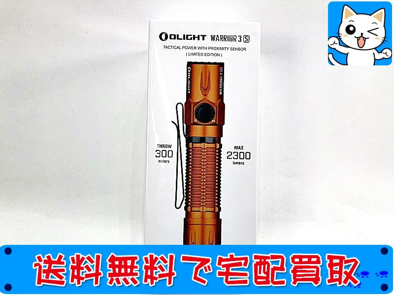 オーライト Olight 買取