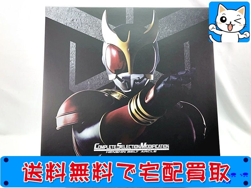 仮面ライダークウガ 買取