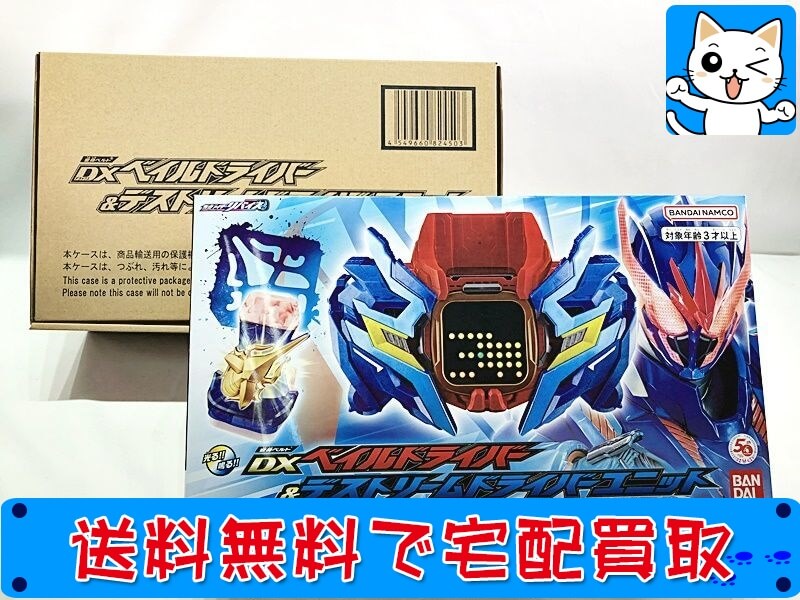 仮面ライダーリバイス 買取