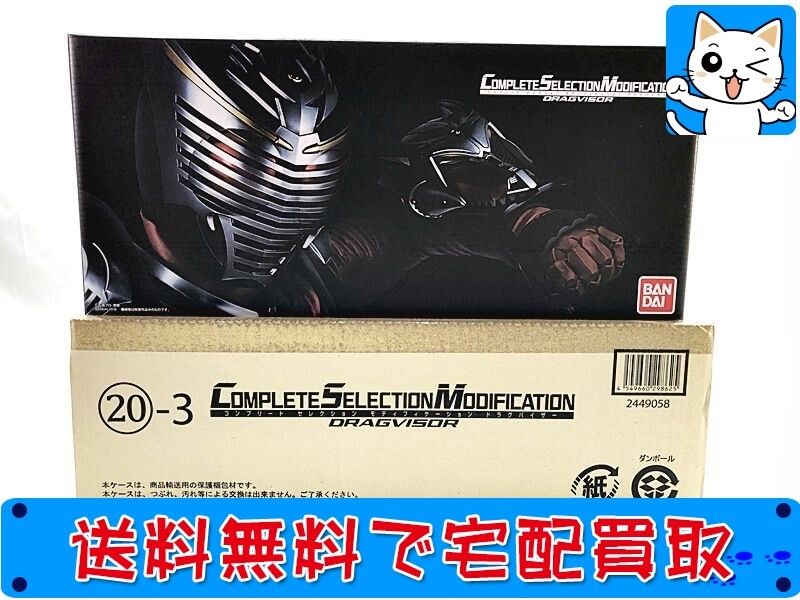 仮面ライダー龍騎 買取