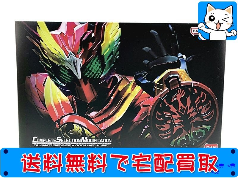 仮面ライダーオーズ/OOO 買取