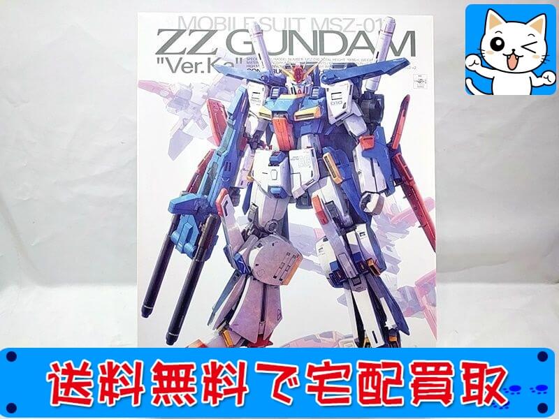 ZZガンダム ガンプラ 買取