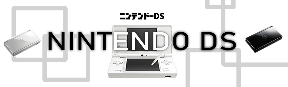 ニンテンドーDSを無料宅配買取！