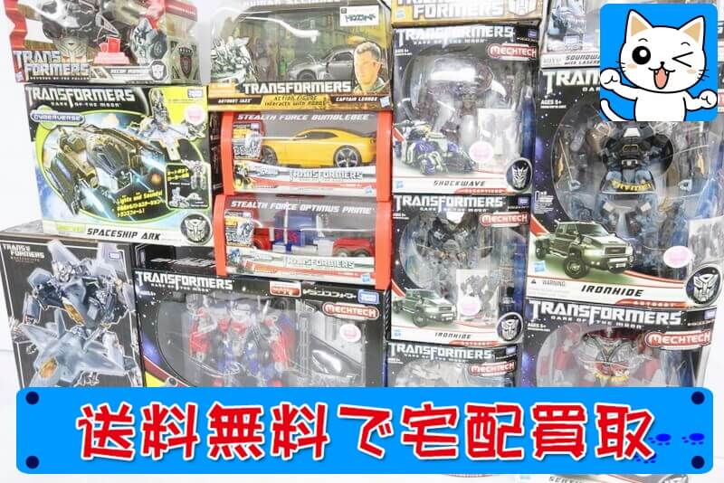 トランスフォーマー 買取 おもちゃ買取ドットjp