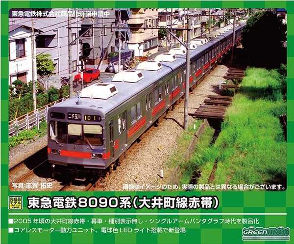 買取】グリーンマックス 30380 東急電鉄8090系（後期形・大井町線赤帯