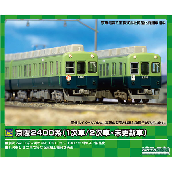 買取】GREENMAX 30427 Nゲージ 京阪2400系（1次車・未更新車）7両編成セット おもちゃ買取ドットJP