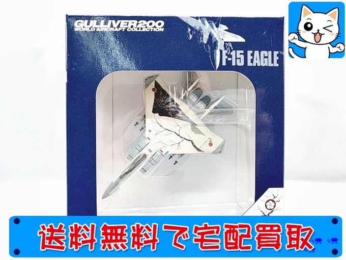 買取】ガリバー 1/200 F-15J JASDF 305SQ 50周年記念 おもちゃ買取ドットJP