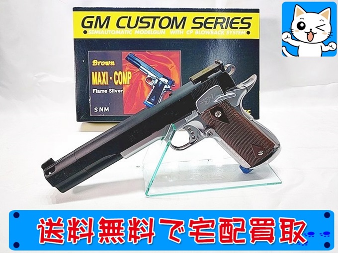 【売切セール】 MGC製 ブラウン マキシコンポ MAXI-COMP ガスガン