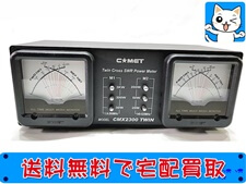 アマチュア無線 買取 コメット パワーメーター CMX2300 TWIN クロスメーター SWR計