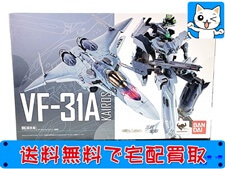 買取価格 バンダイ DX超合金 VF-31A カイロス(一般機)(未開封) 超合金