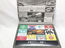 買取価格 チョロQ 全国タクシー物語3 BOX(未開封) ミニカー