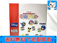 買取価格 トミカ ディズニー トミカコレクション Dカプセル(未開封) ミニカー