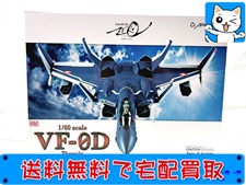 買取価格 ARCADIA 1/60 完全変形 VF-0D フェニックス 工藤シン搭乗機(未開封) プラモデル
