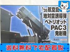 買取価格 プラッツ 1/35 航空自衛隊 地対空誘導弾 ペトリオット PAC3発射機(未組立) プラモデル