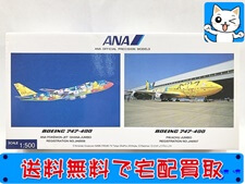 買取 全日空商事 1/500 ANA B747-400 オハナジャンボ ＆ ピカチュウジャンボ NHS52001(未開封) 飛行機模型