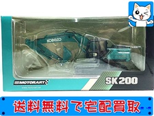 買取価格 コベルコ 1/50 SK200 パワーショベル(未開封) 建機模型