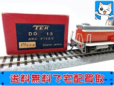 買取価格 エンドウ HOゲージ DD13 鉄道模型