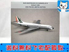 買取 ホーガン 1/200 アリタリア航空 シュド・アビアシオン SE 210 カラベル III 8850(未開封) 飛行機模型