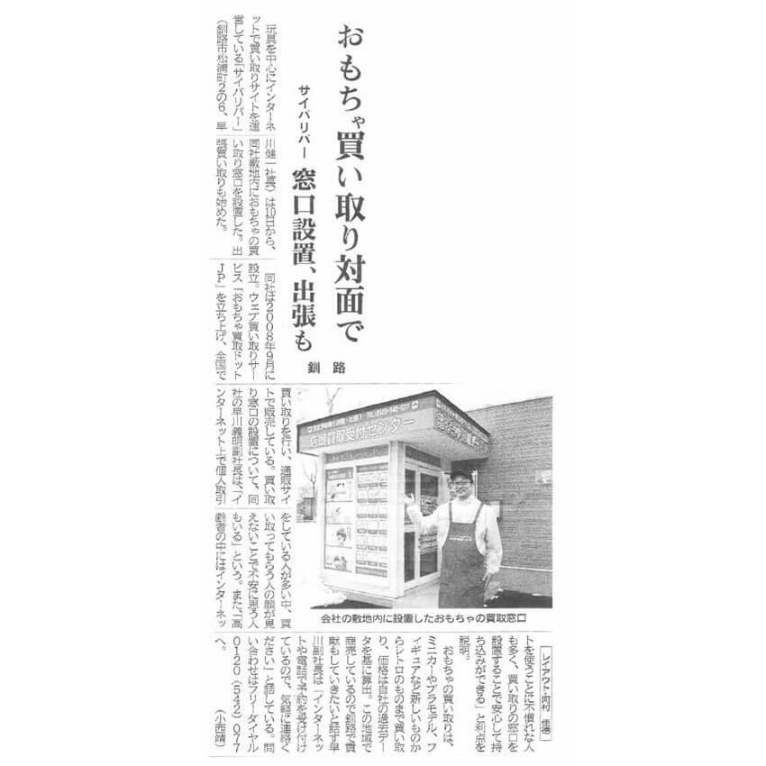 釧路新聞 2019年3月22日 新聞掲載記事