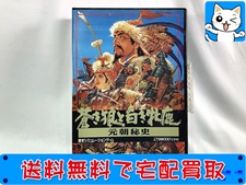 買取 X68000 ソフト 蒼き狼と白き牝鹿 元朝秘史(未開封) レトロゲーム