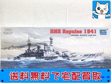 買取価格 トランペッター 1/350 イギリス海軍 HMS レパルス 1941年 05312(未組立)プラモデル