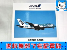 買取 全日空商事 1/500 ANA AIRBUS A380 JA382A NH50078(未開封) 飛行機模型