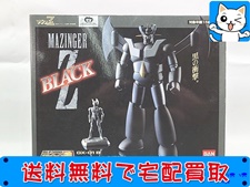 買取価格 超合金魂 GX-01B ブラックマジンガーZ 限定版(未開封) 超合金