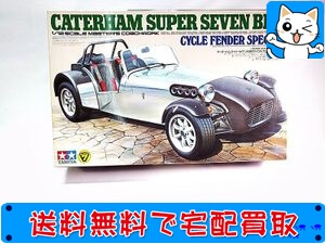 買取】タミヤ 1/12 ケーターハム スーパーセブン サイクルフェンダー