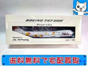 買取】エバーライズ 1／200 JAL B747ー200 リゾッチャ BJQ1040 ...