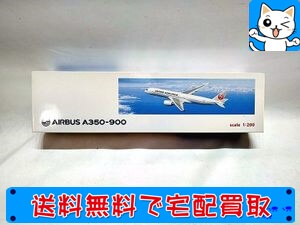 買取】ホーガン 1／200 JAL エアバスA350ー900 BJQ1166 | おもちゃ買取