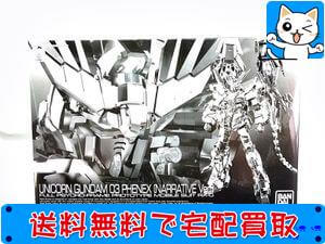 買取】RG RX－0 ユニコーンガンダム3号機 フェネクス(ナラティブ