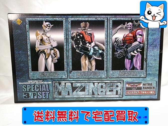 フューチャーモデルズ MAZINGER 1901 SPECIAL 3/P SET(MAZINGER＆AFLODAI＆GARADA)  買取実績あり！ぜひお売りください！ | おもちゃ買取ドットJP