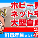 おかげさまで17周年！の巻