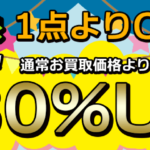 短い夏が終わり、あっという間の10月！！