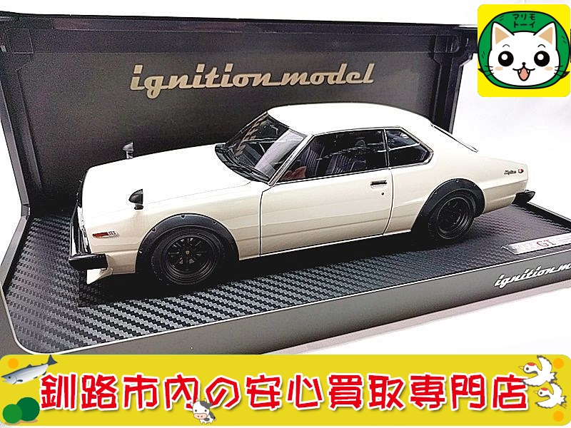 イグニッションモデル 1/43 ニッサン スカイライン 2000 GT-ES C210 ホワイト お買取いたしました！