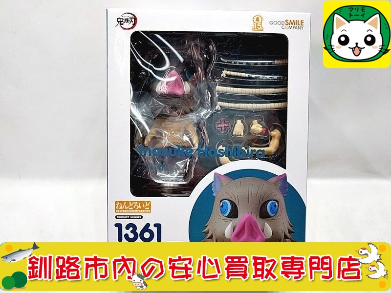 ねんどろいど 鬼滅の刃 1361 嘴平伊之助 買取