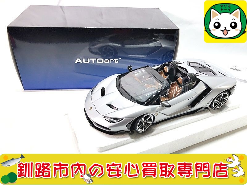 オートアート 1/18 ランボルギーニ チェンテナリオ ロードスター 79116 高価買取