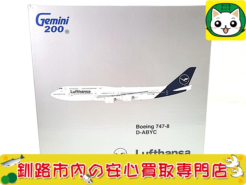 ジェミニ 1/200 ルフトハンザ航空 ボーイング 747-8 G2DLH741 買取実績