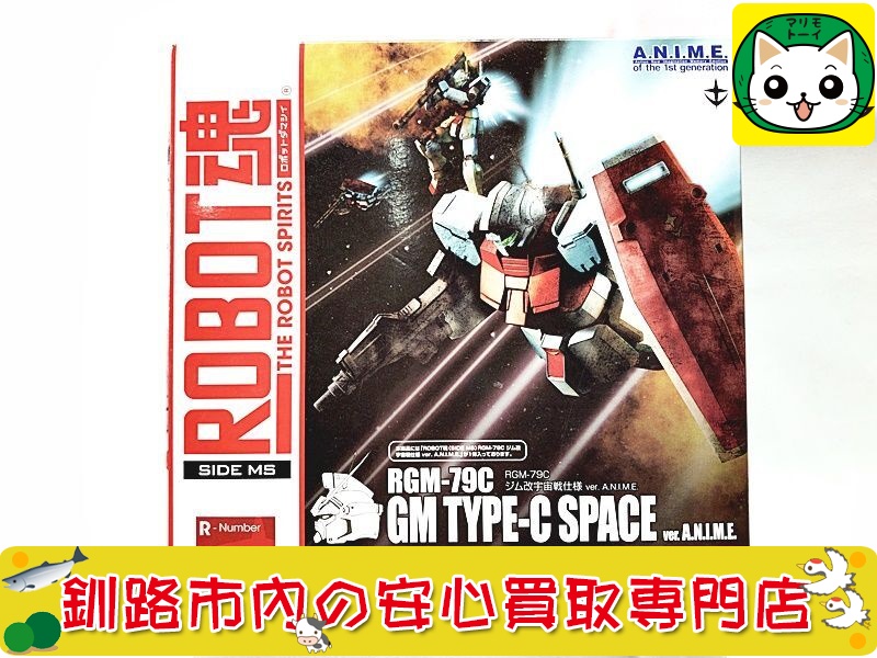 ROBOT魂 ジム改宇宙戦仕様 ver. A.N.I.M.E. 買取